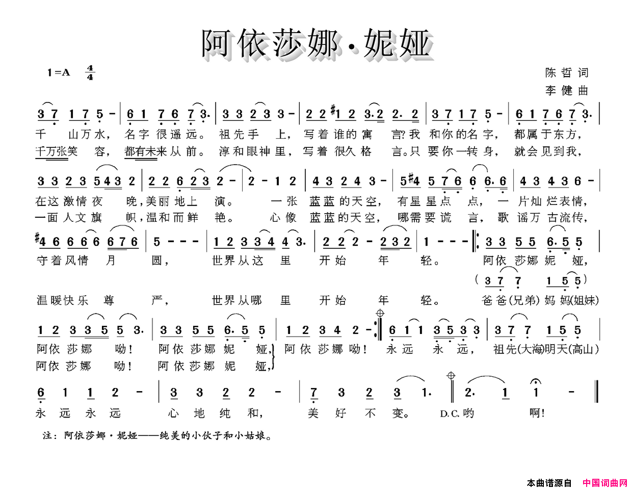 阿依莎娜·妮娅简谱
