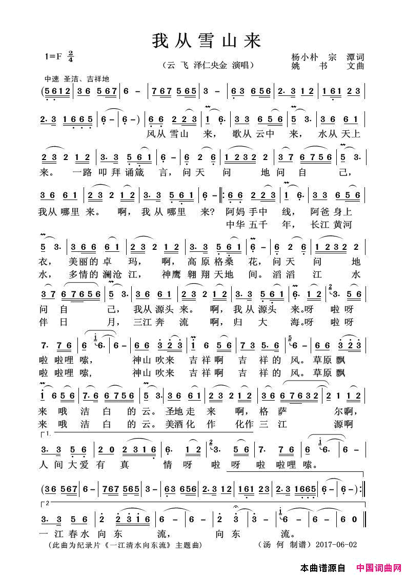 我从雪山来简谱_云飞演唱_杨小扑、宗潭/姚书文词曲