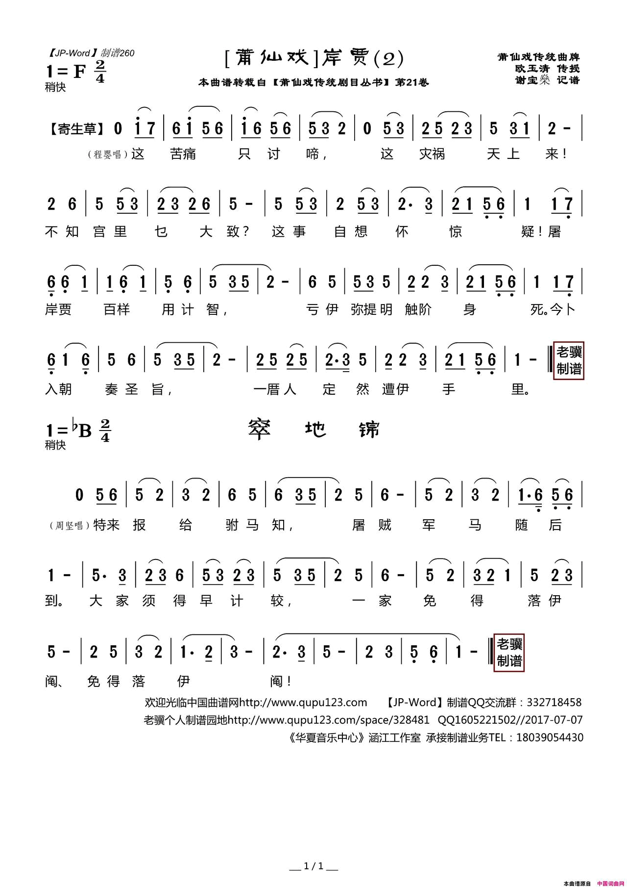 [莆仙戏]岸贾2简谱