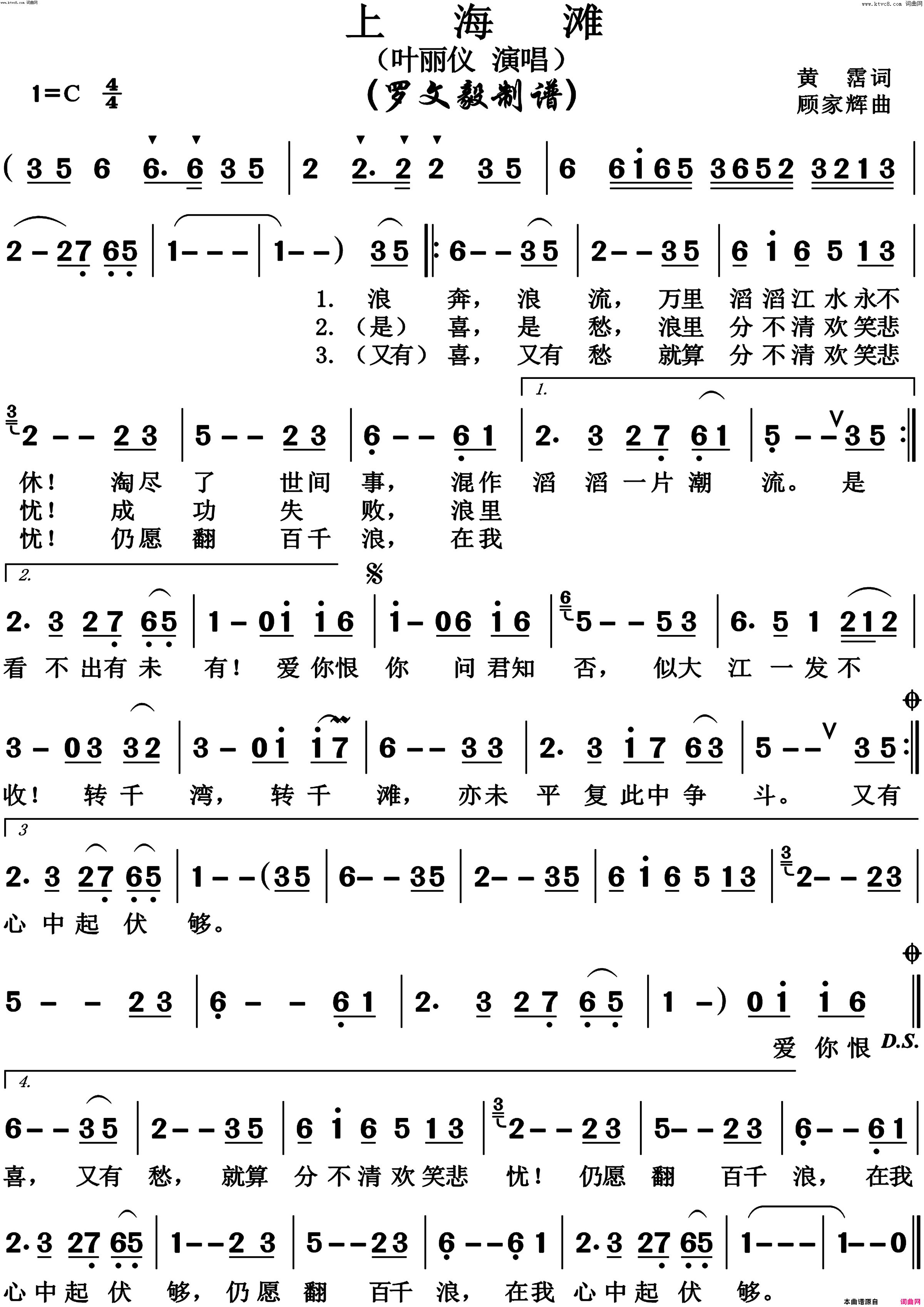 上海滩高清版简谱_叶丽仪演唱_黄霑/顾嘉辉词曲