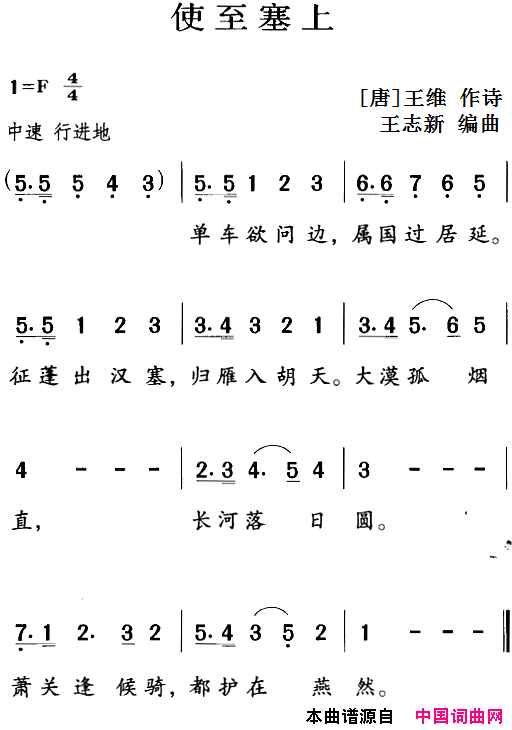 古诗词今唱：使至塞上简谱