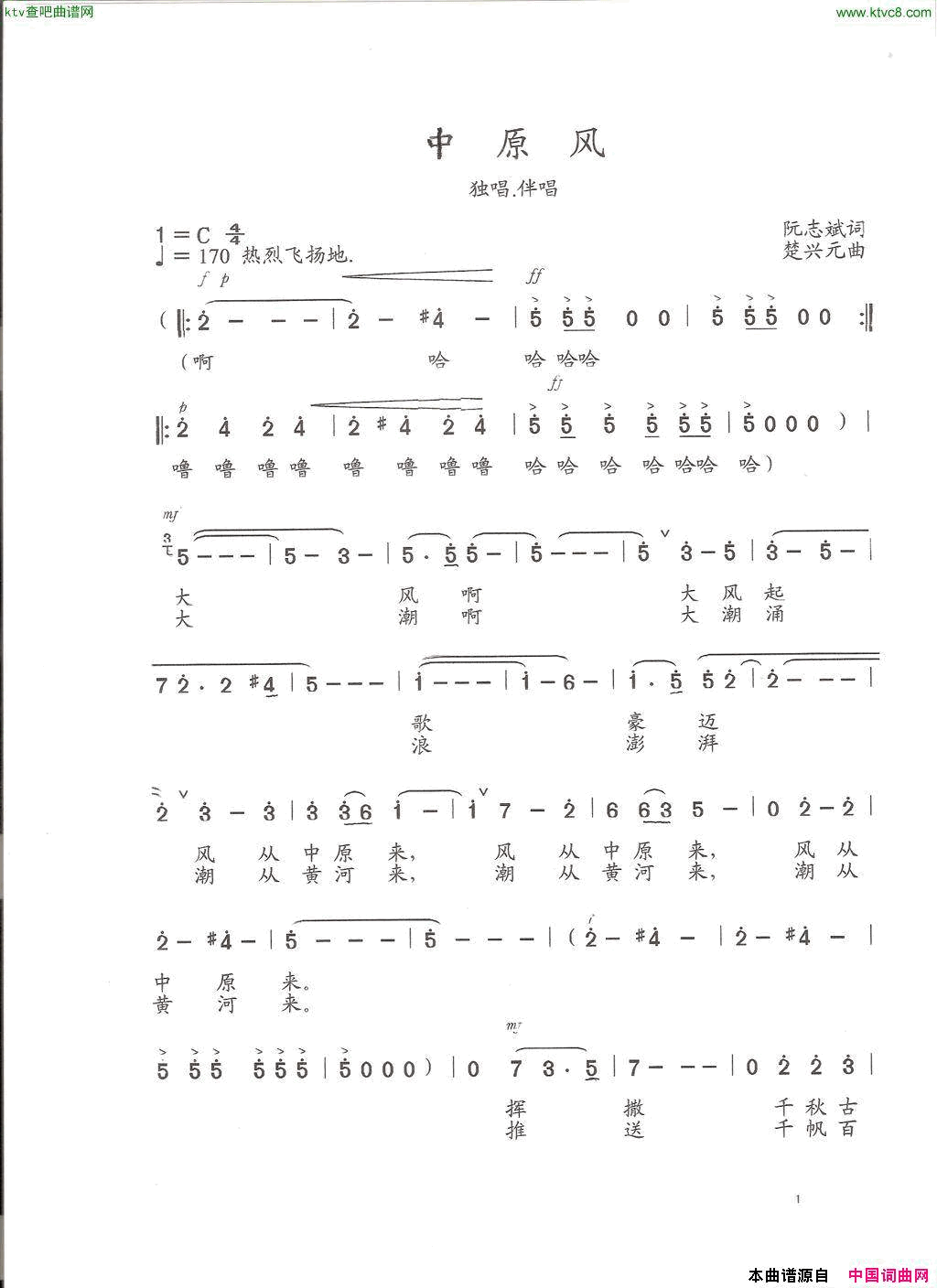 中原风简谱_屈慧演唱_阮志斌/楚兴元词曲