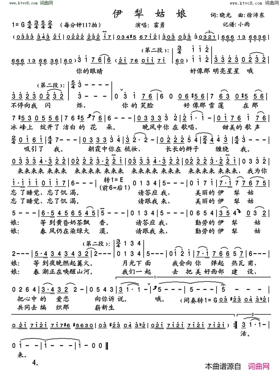 伊犁姑娘简谱_霍勇演唱_晓光/徐沛东词曲