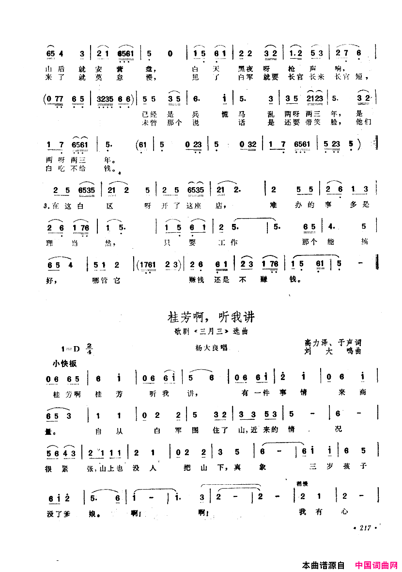 中国歌剧选曲集201_250简谱