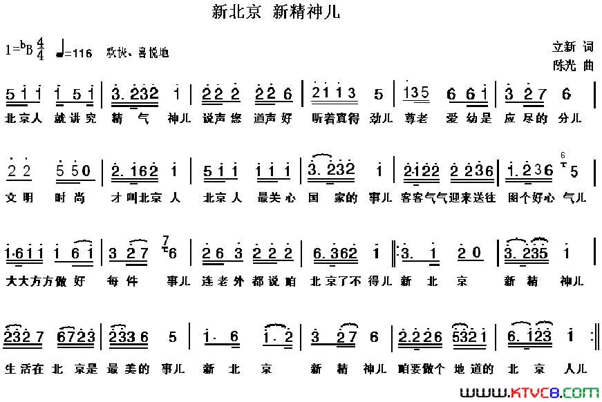 新北京新精神儿简谱