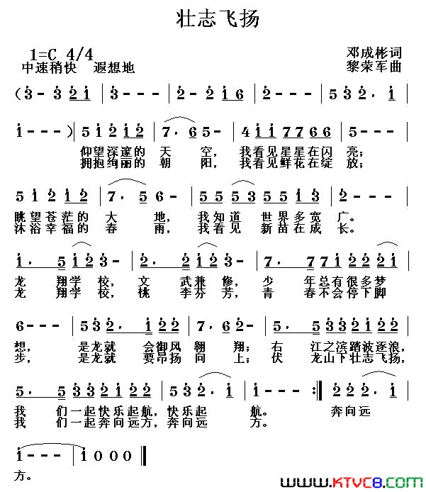 壮志飞扬简谱