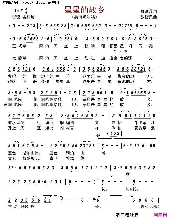 星星的故乡简谱_姜海明演唱_蔡继萍/张德民词曲