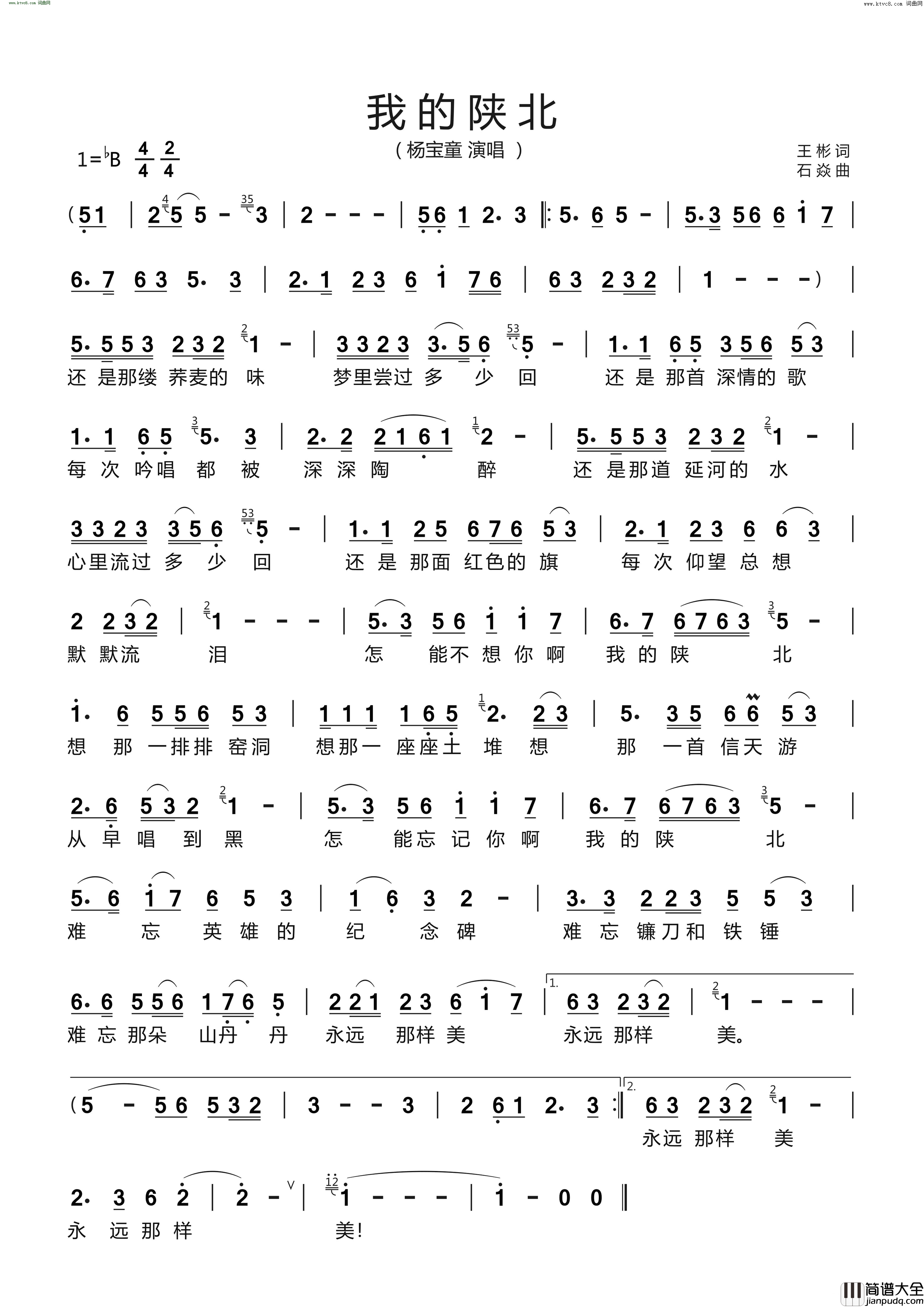 我的陕北简谱_杨宝童演唱_王彬/石焱词曲