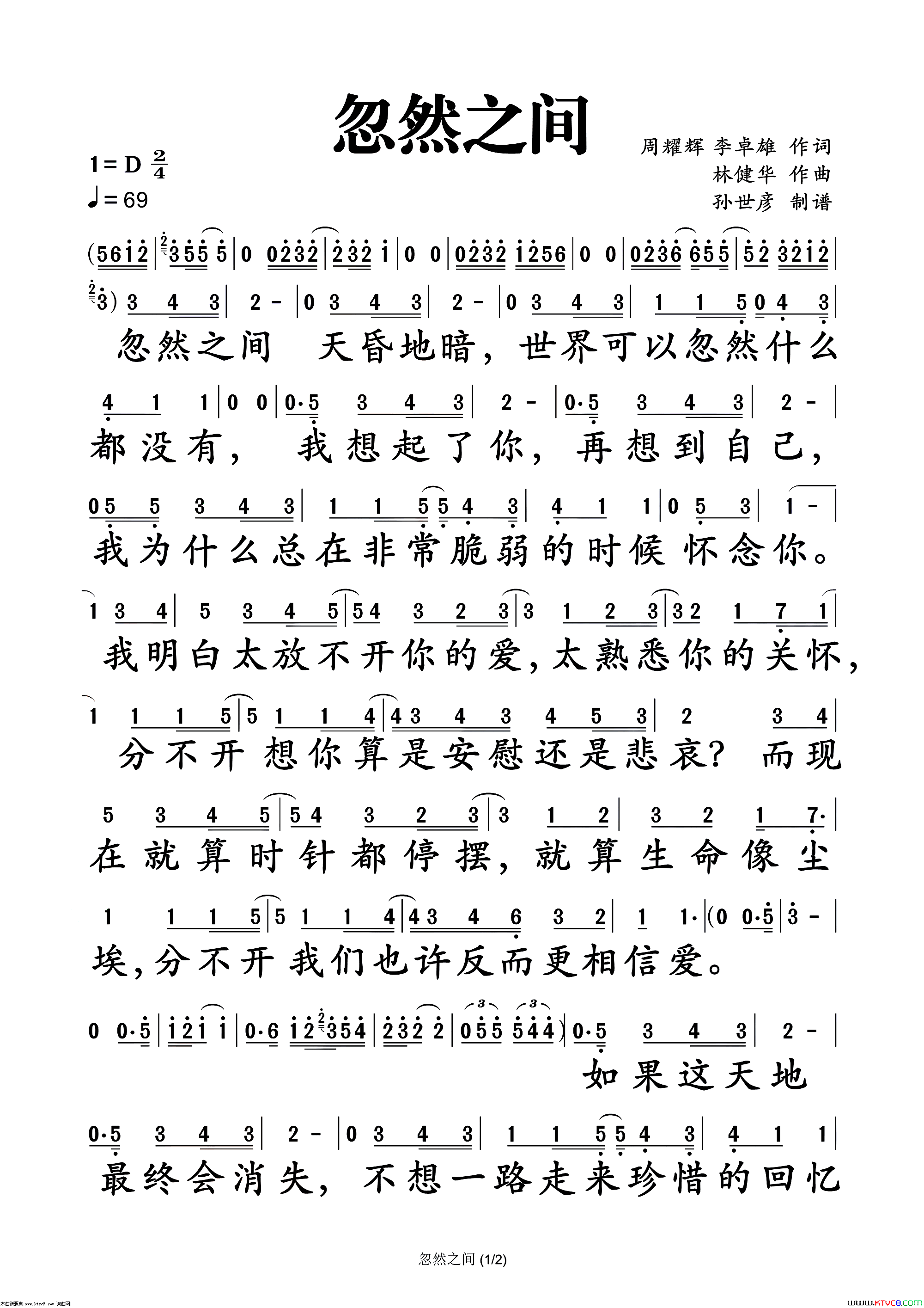 忽然之间简谱