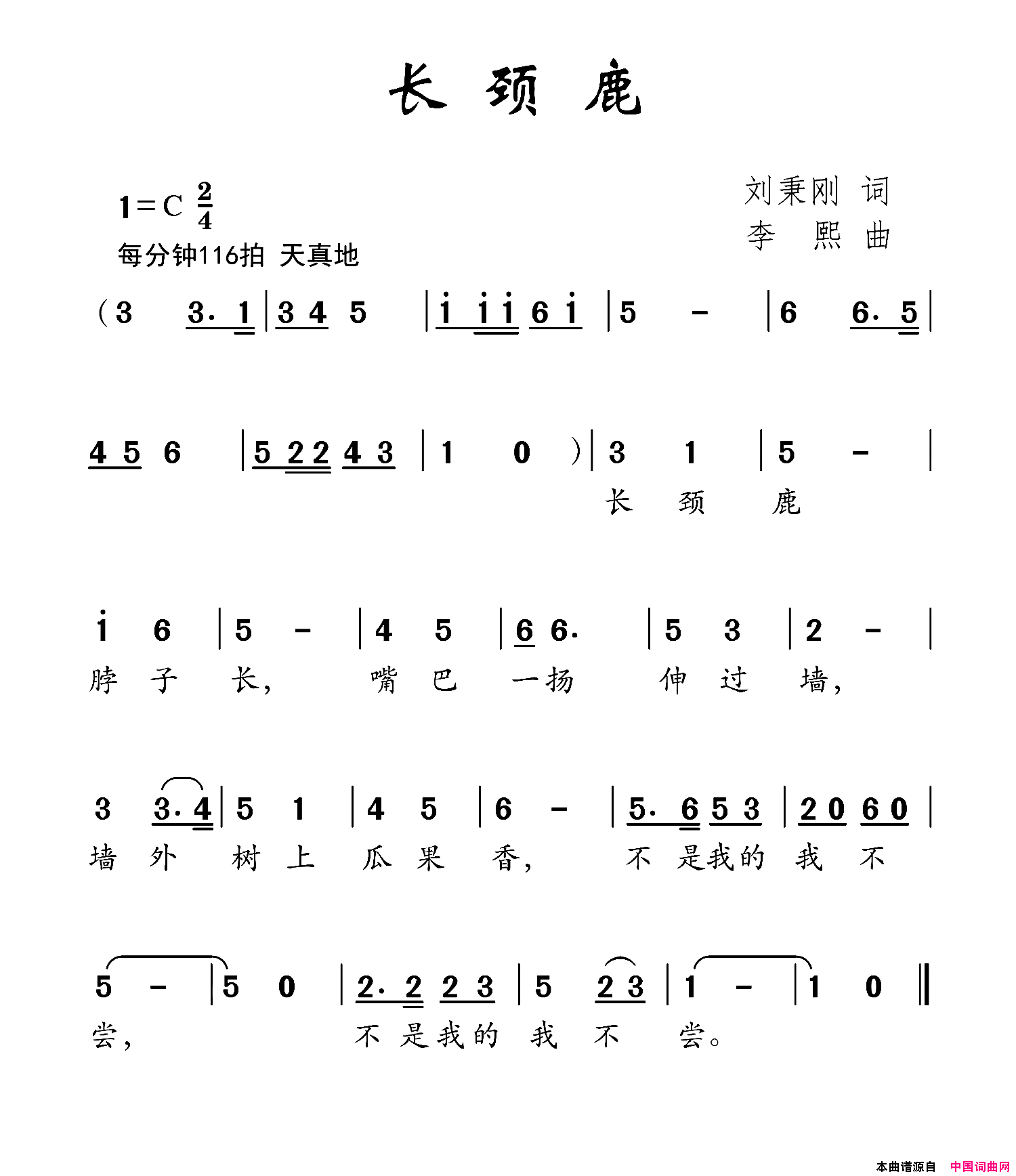 长颈鹿简谱
