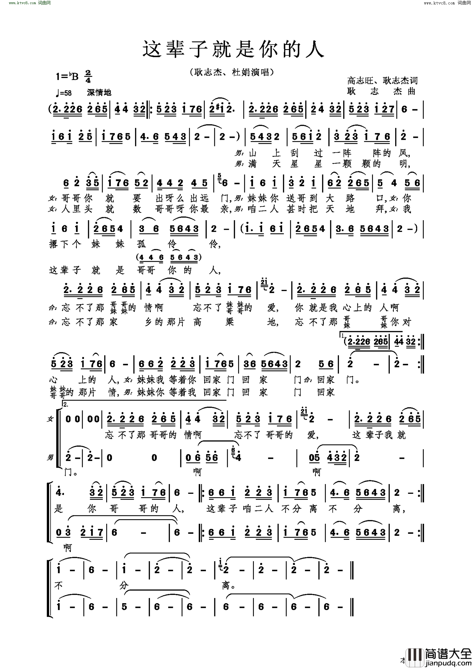 这辈子就是你的人简谱_耿志杰演唱_高志旺、耿志杰/耿志杰词曲