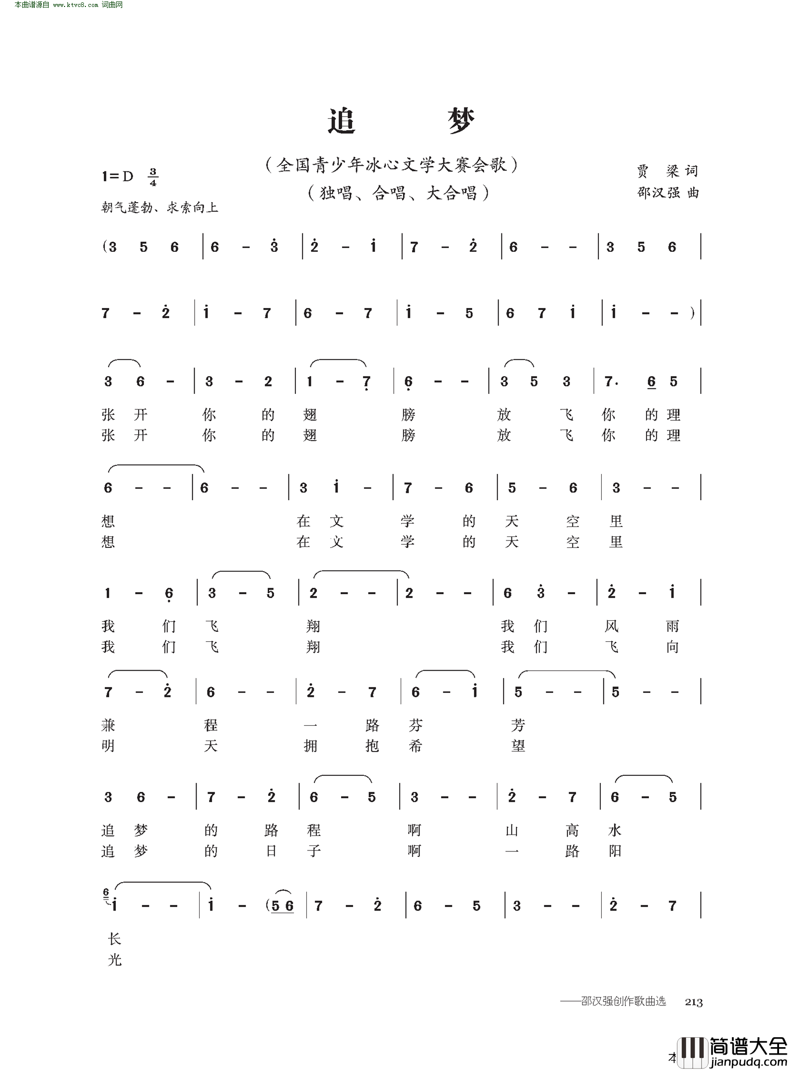 追梦全国青少年冰心文学大赛会歌简谱