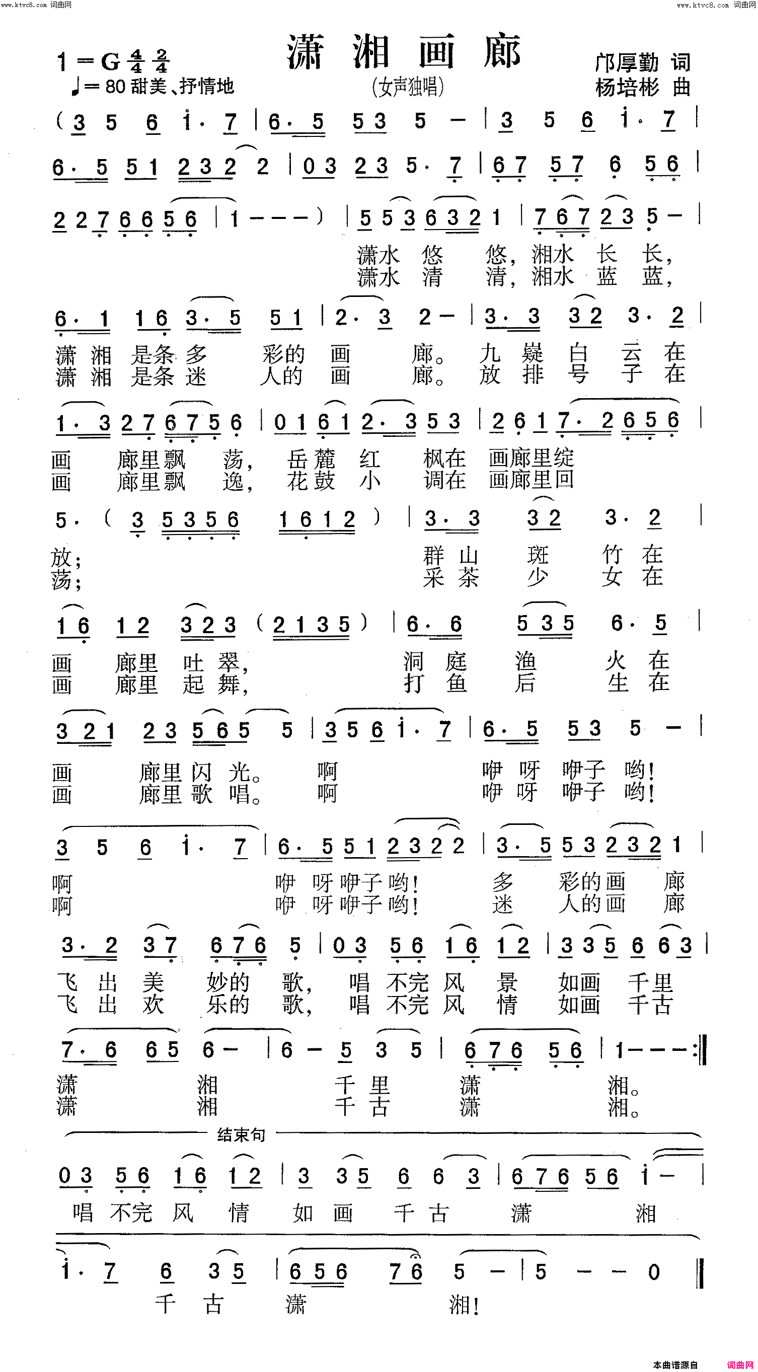 潇湘画廊女声独唱简谱