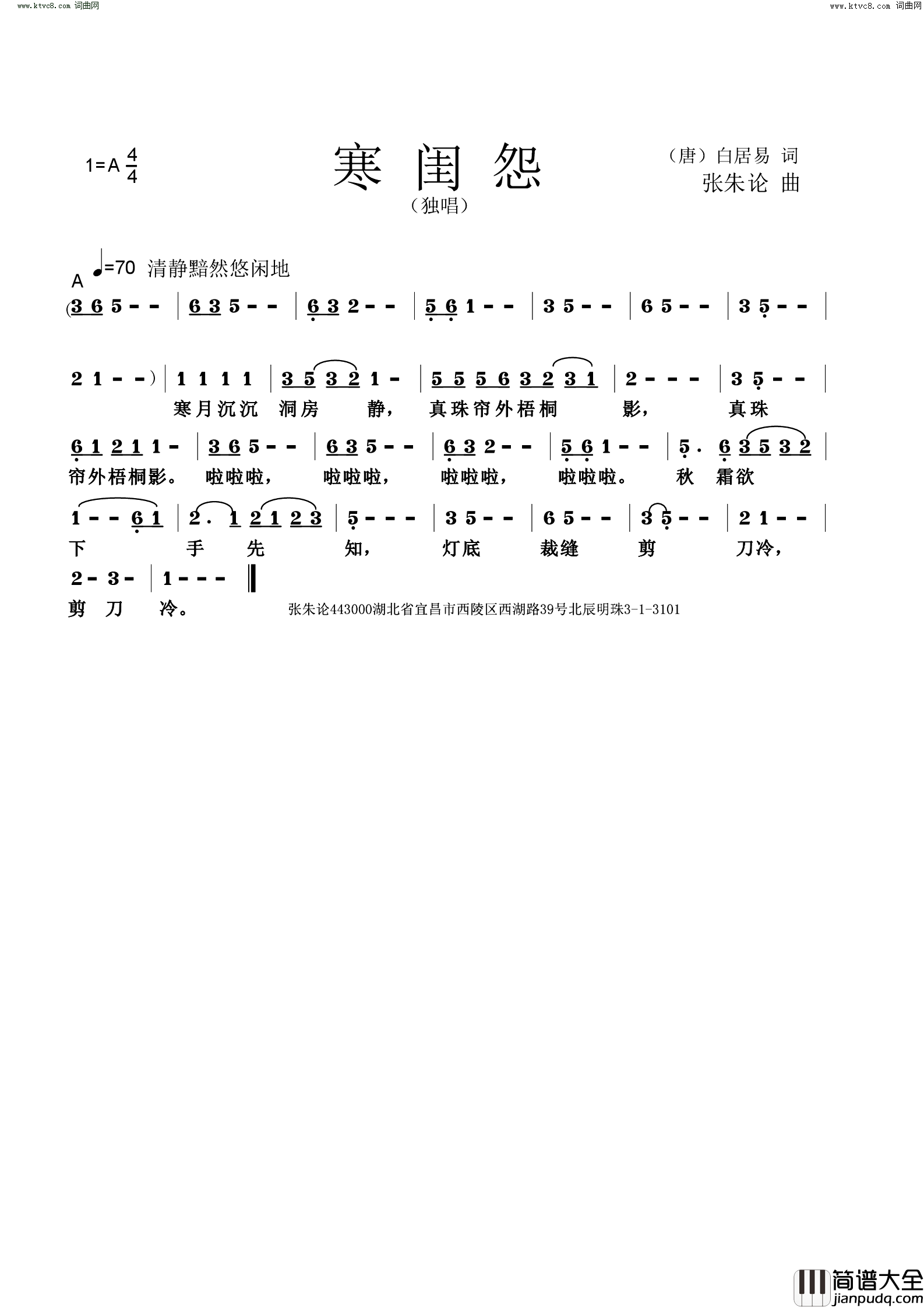 寒闺怨简谱