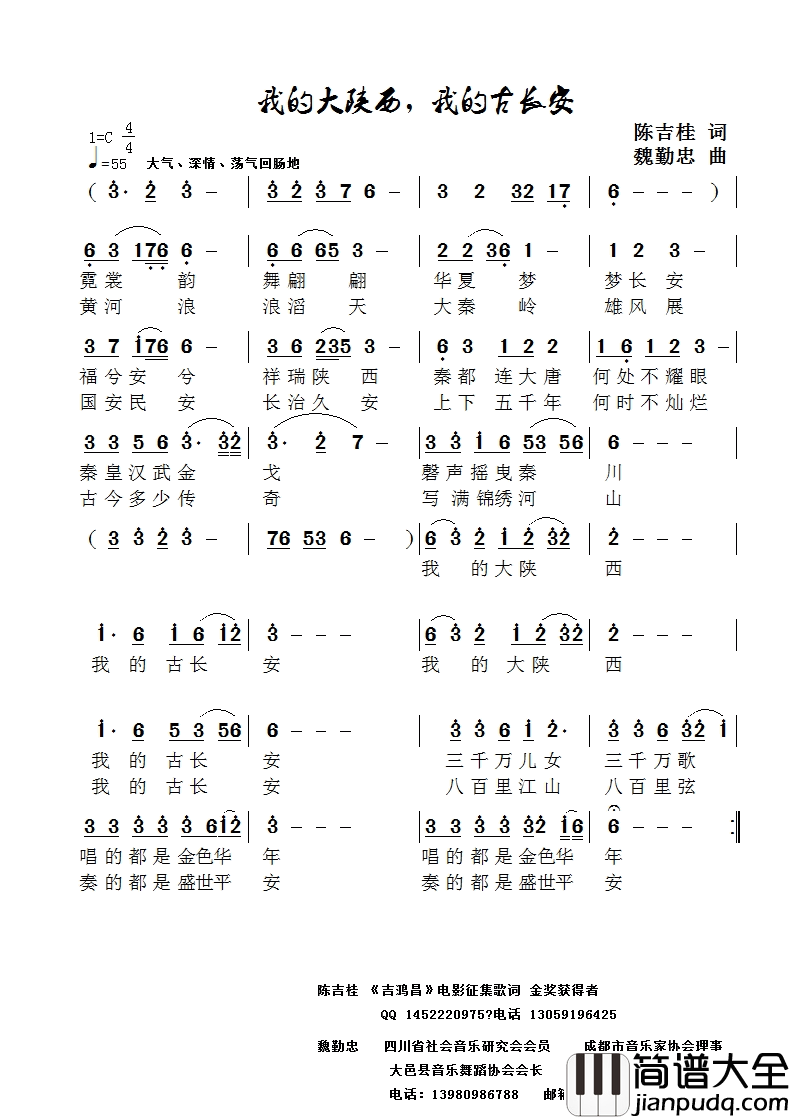 我的大陕西，我的古长安简谱_魏勤忠演唱_陈吉桂/魏勤中词曲