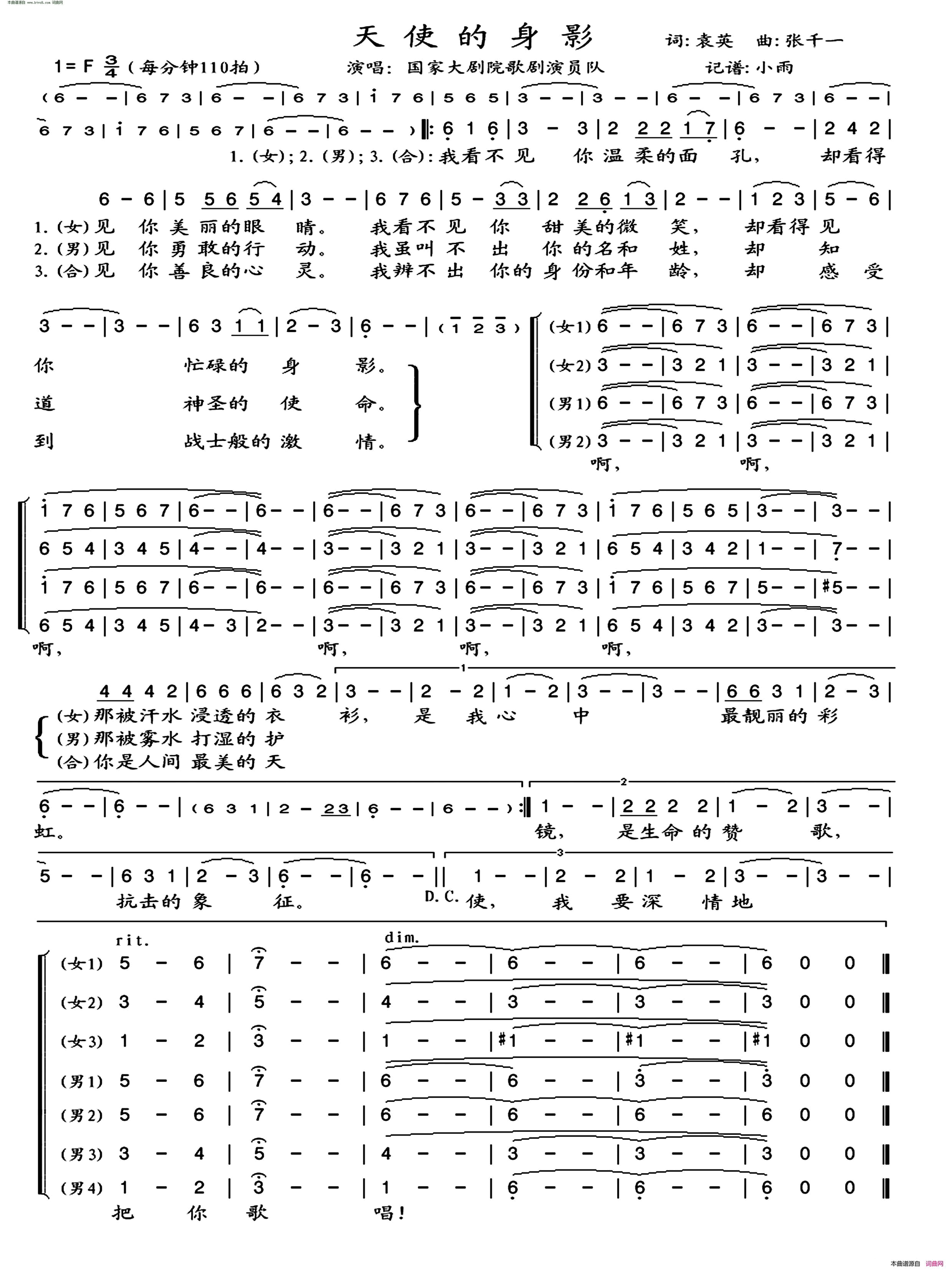 天使的身影混声合唱简谱_国家大剧院歌剧演员队演唱_袁英/张千一词曲
