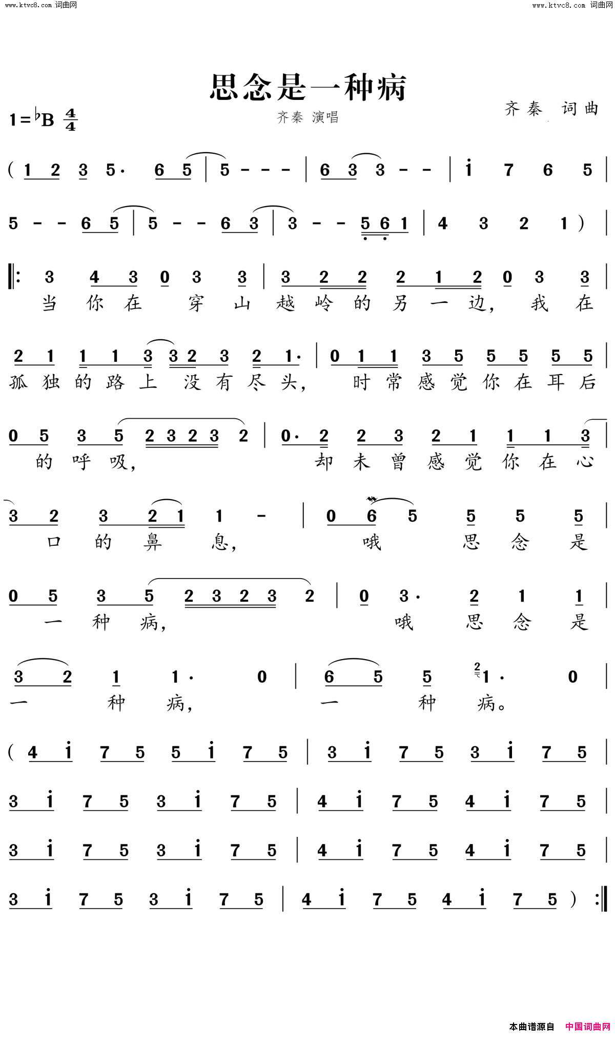 思念是一种病简谱_齐秦演唱_齐秦/齐秦词曲