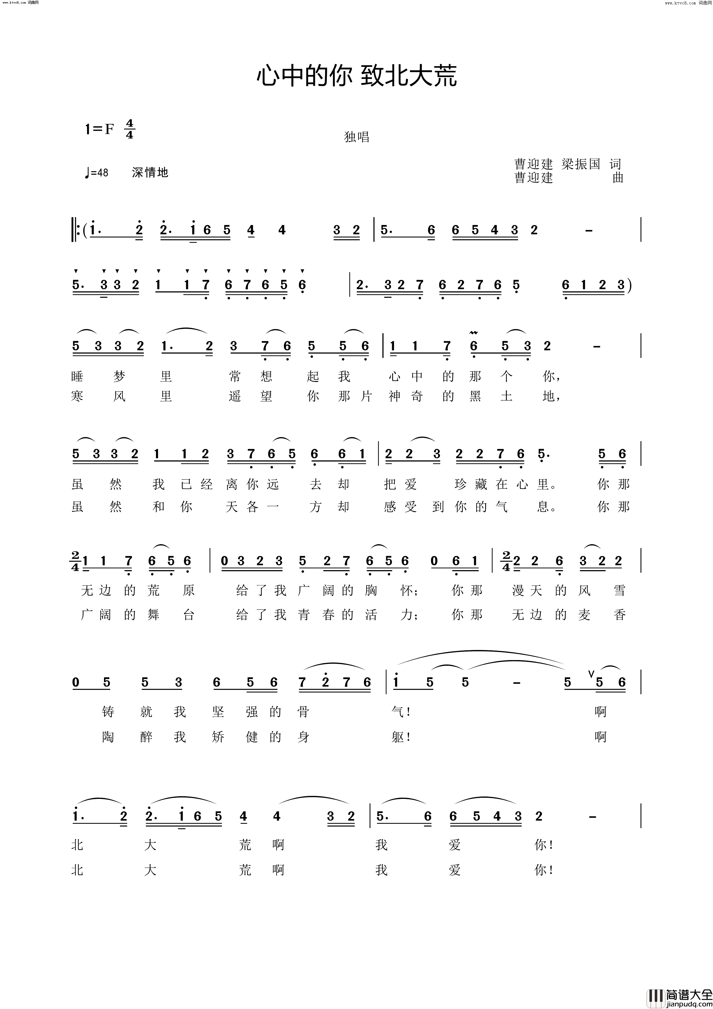 心中的你_致北大荒简谱