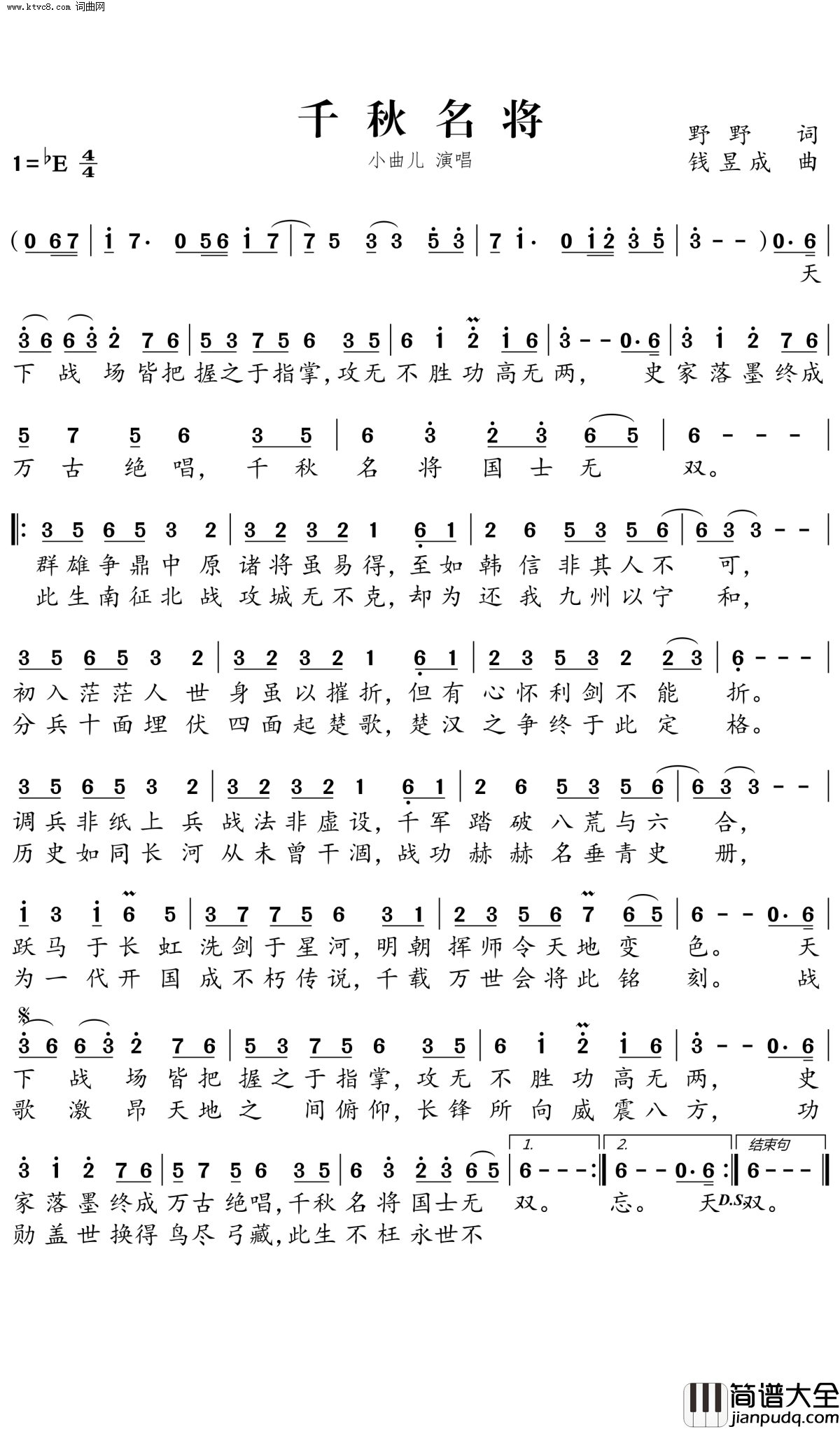 千秋名将简谱_小曲儿演唱_野野/钱昱成词曲