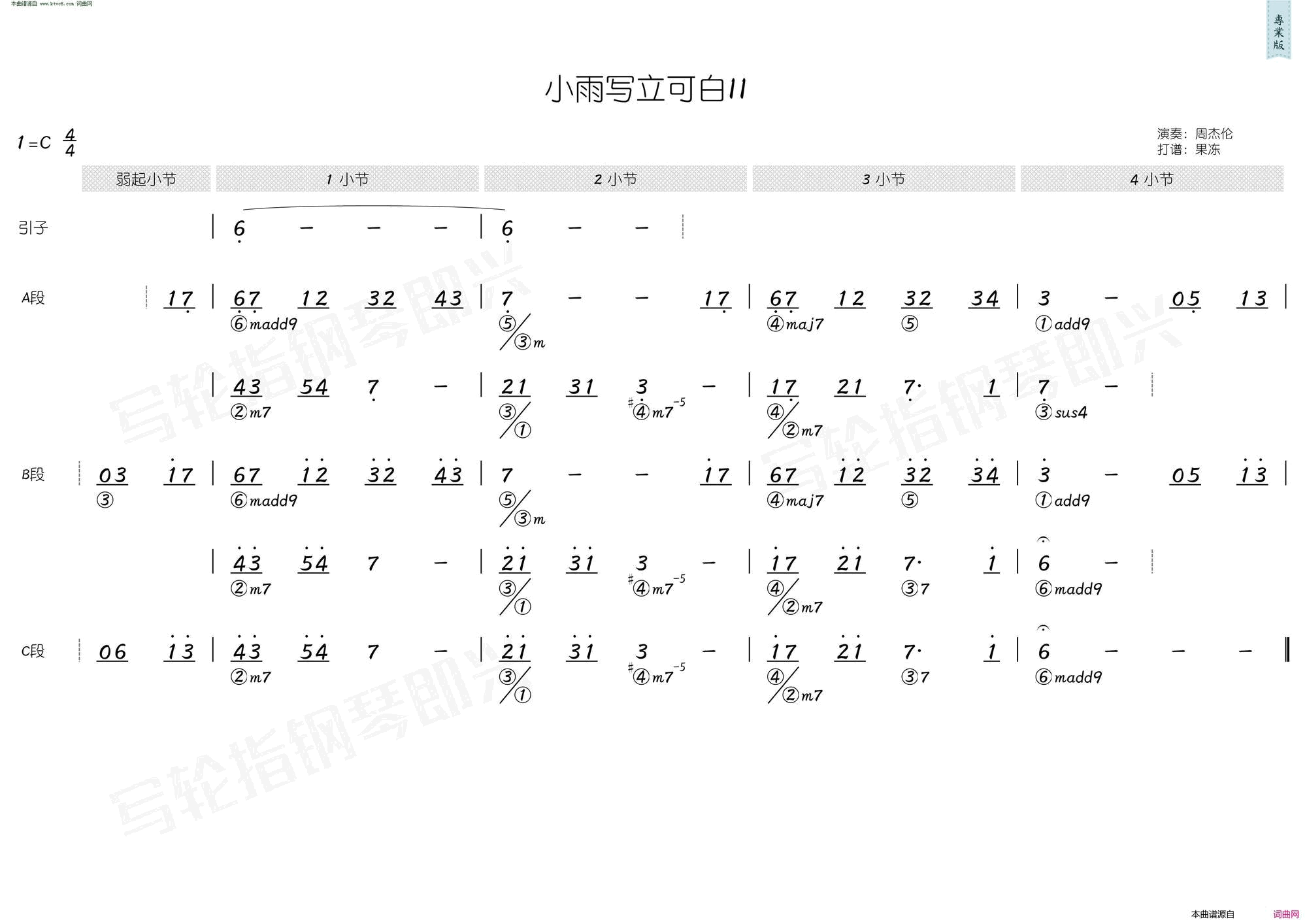 小雨写立可白II简和谱简谱_周杰伦演唱_作曲：周杰伦词曲
