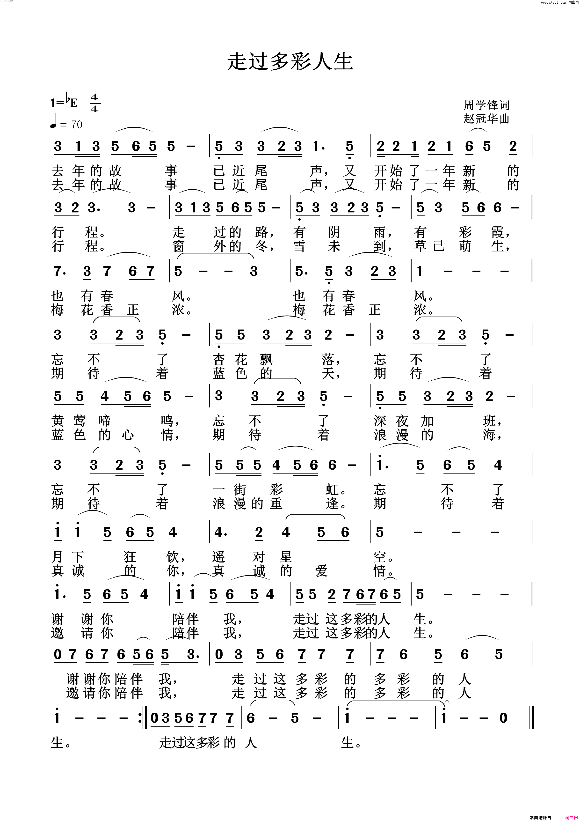 走过多彩人生简谱
