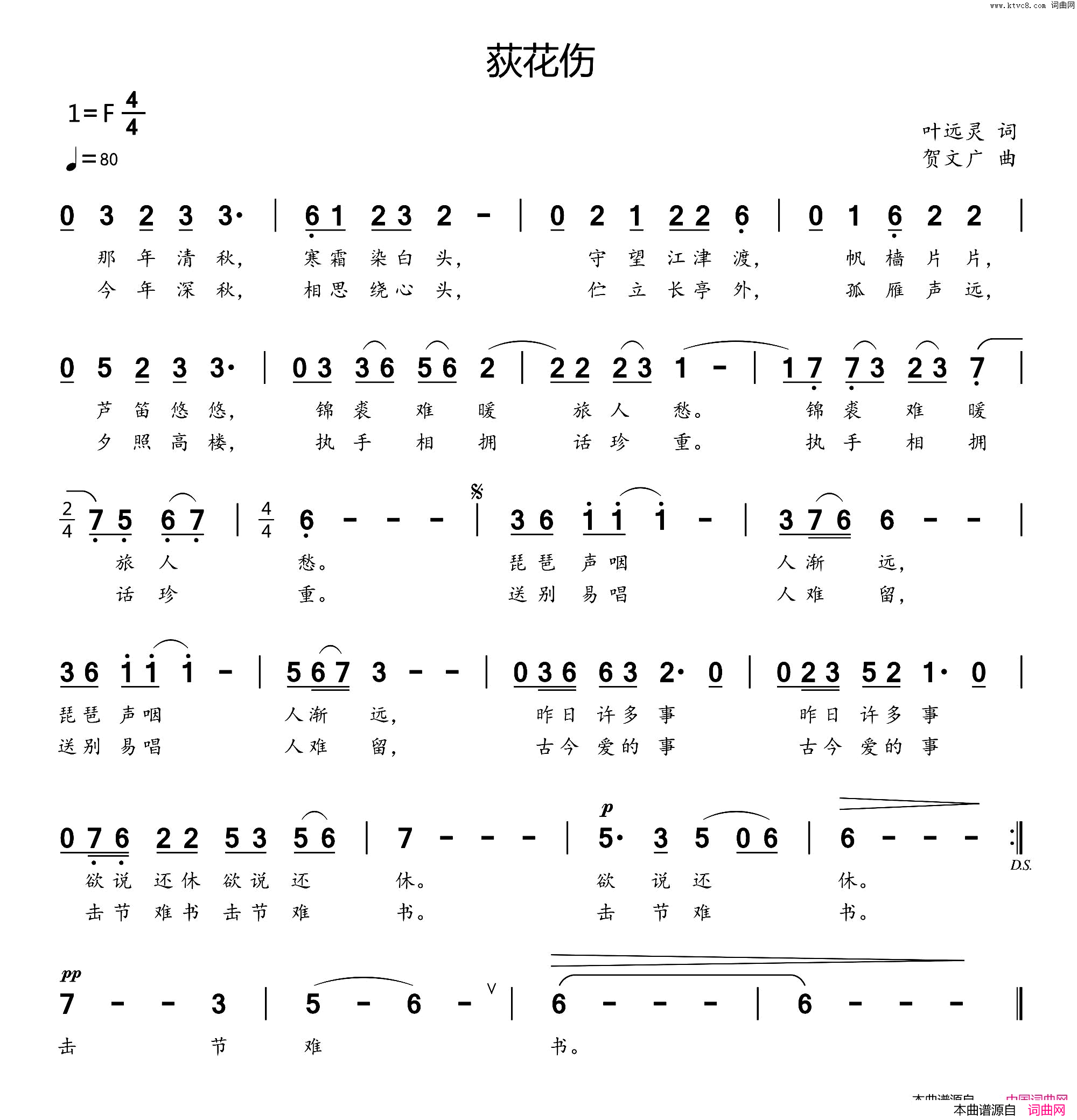 荻花伤简谱