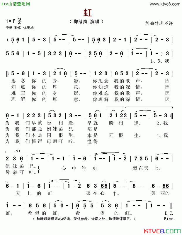 虹简谱_郑绪岚演唱
