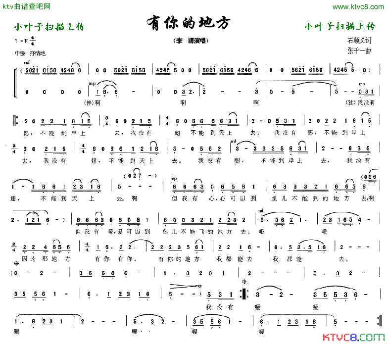 有你的地方简谱_李娜演唱_石顺义/张千一词曲