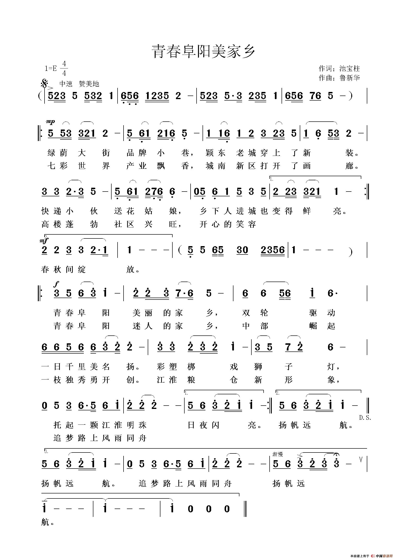 青春阜阳美家乡简谱