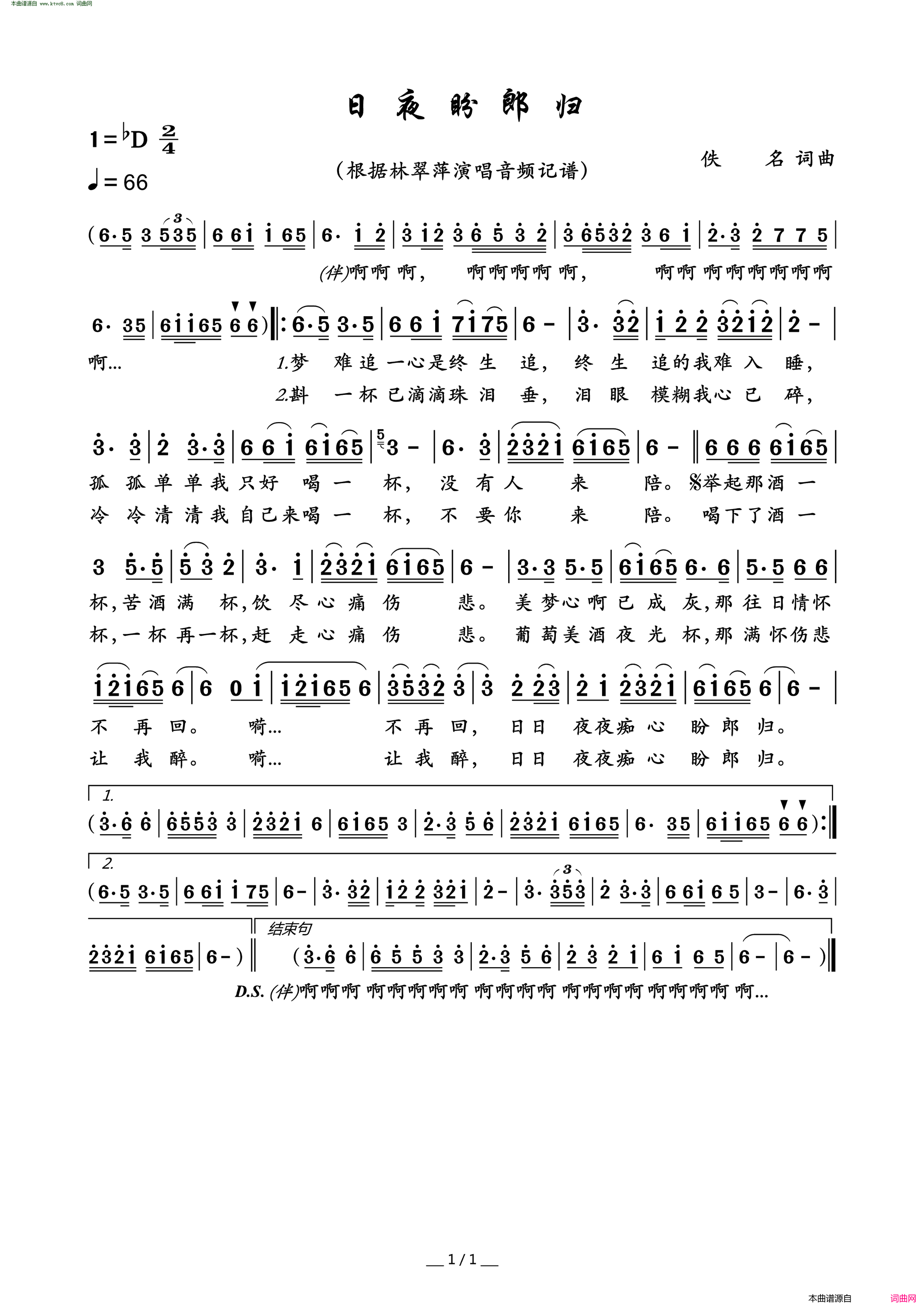 日夜盼郎归简谱_林翠萍演唱