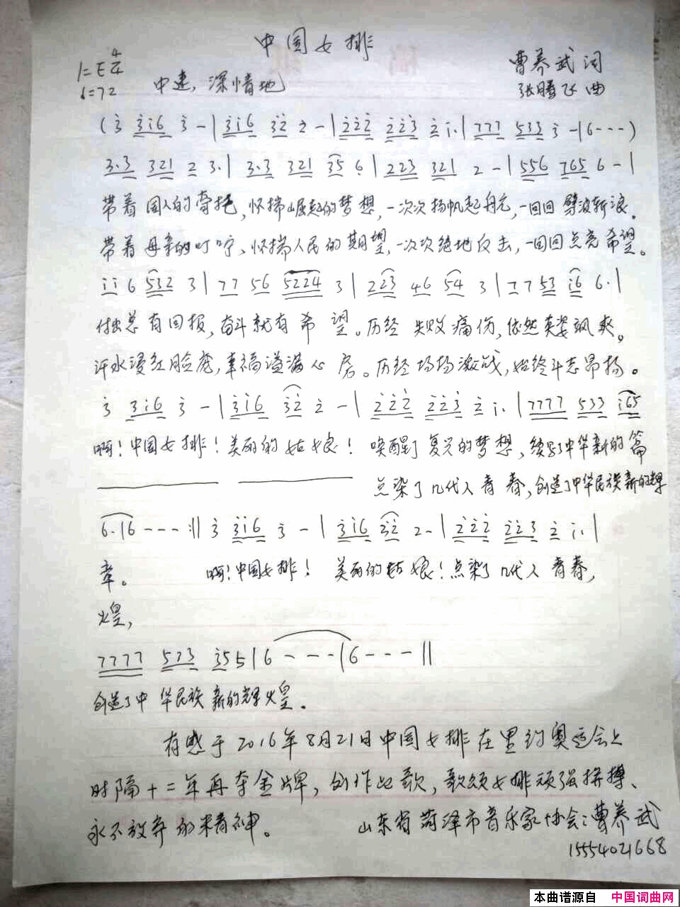 中国女排简谱