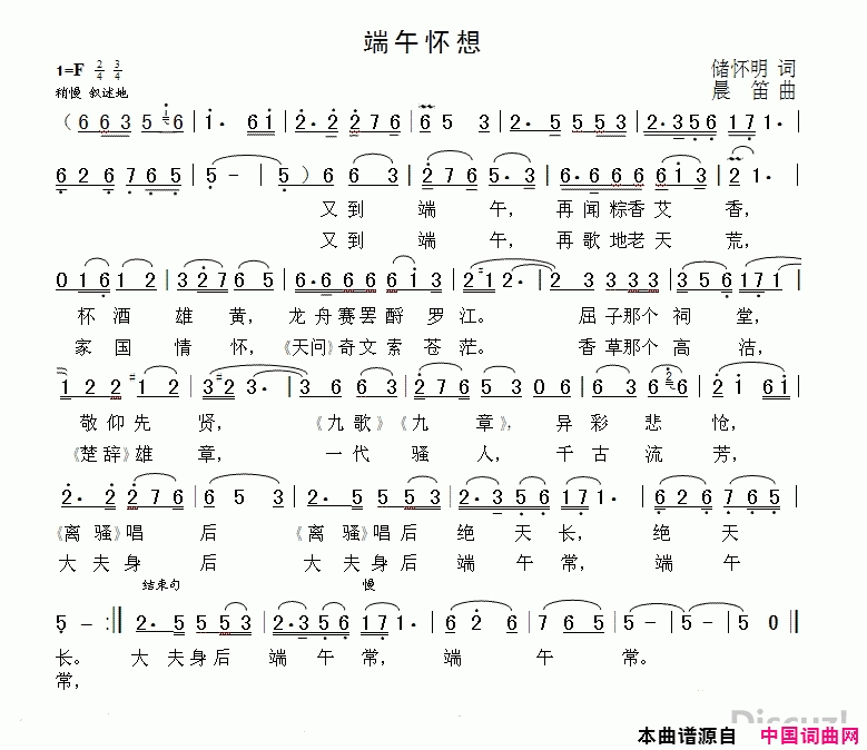 端午怀想简谱