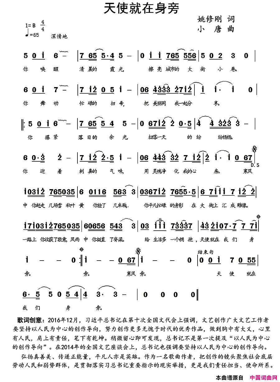 天使就在身边简谱