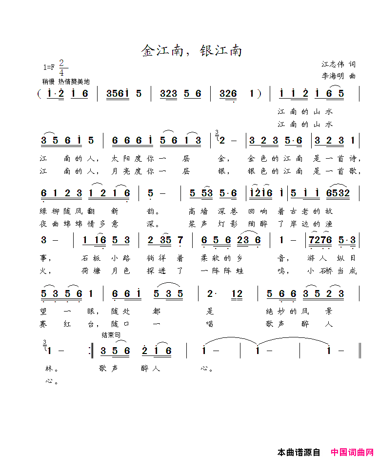 金江南，银江南简谱