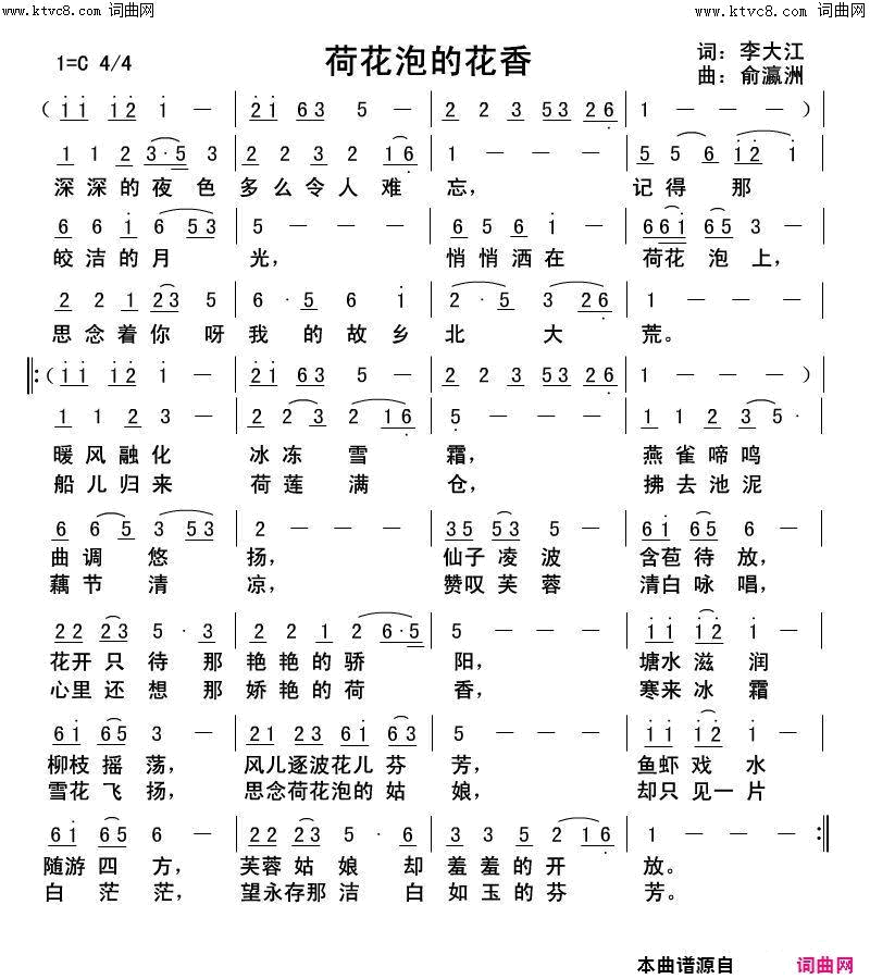 荷花泡的花香简谱_月亮玲儿演唱_李大江/俞瀛洲词曲