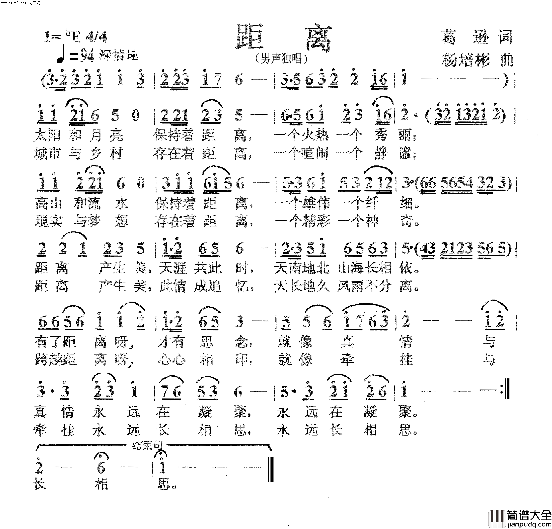 距离男声独唱简谱