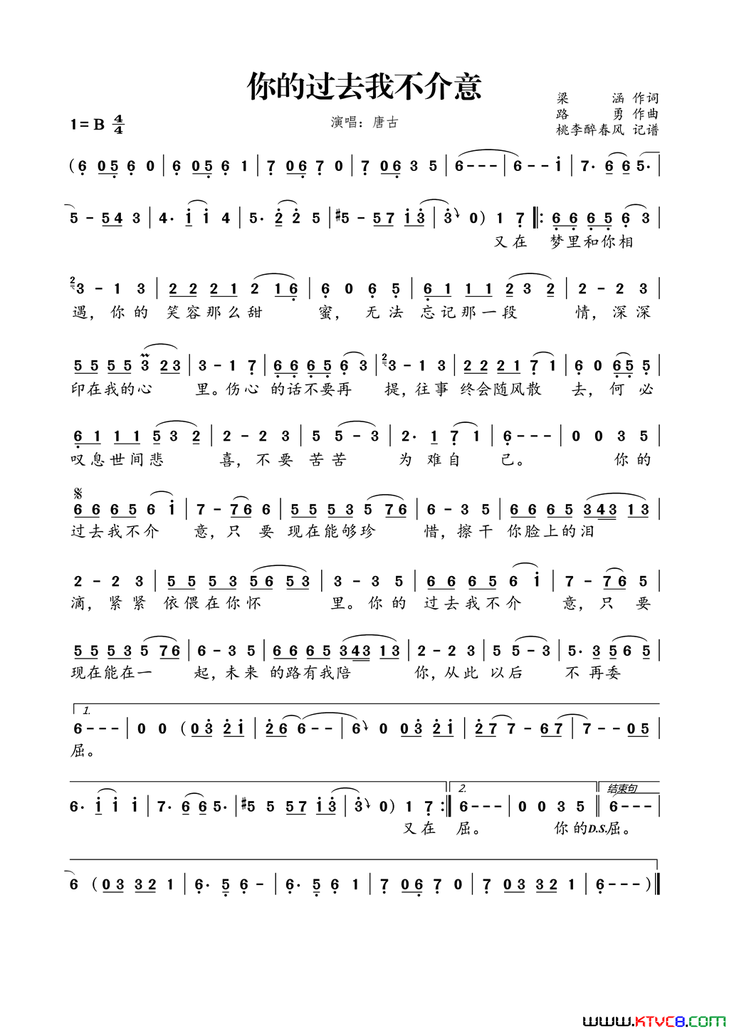 你的过去我不介意简谱_唐古演唱_唐古/路勇词曲