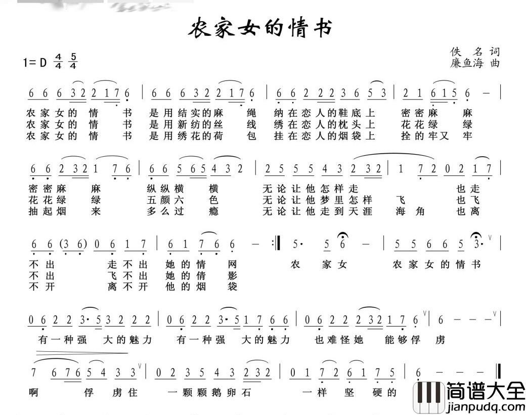 农家女的情书简谱