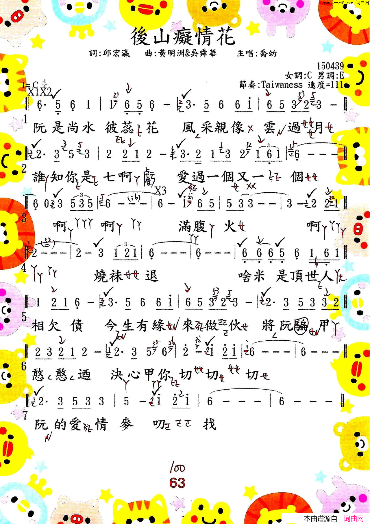 后山痴情花简谱_乔幼演唱_邱宏瀛/吴舜华、黄明洲词曲