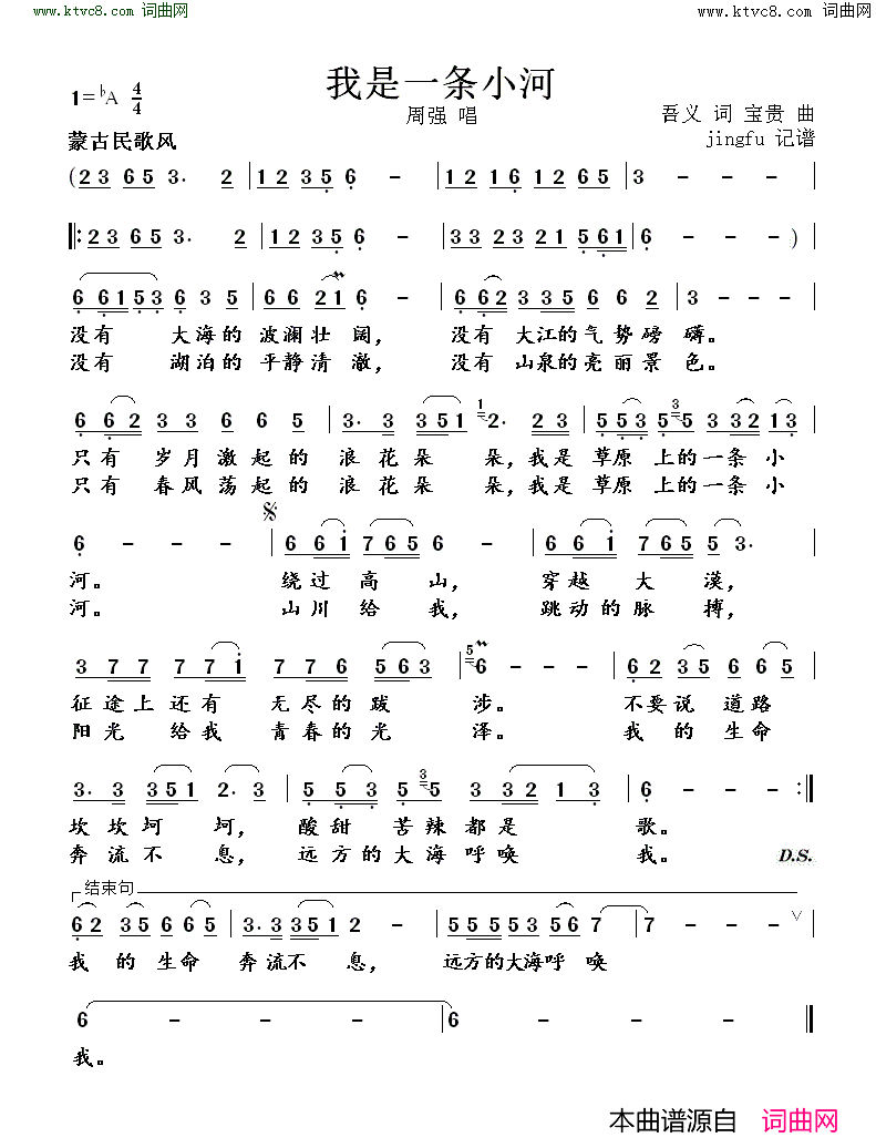 我是一条小河简谱_周强演唱_吾义/宝贵词曲