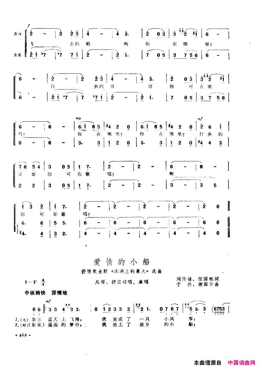 中国歌剧选曲集451_500简谱
