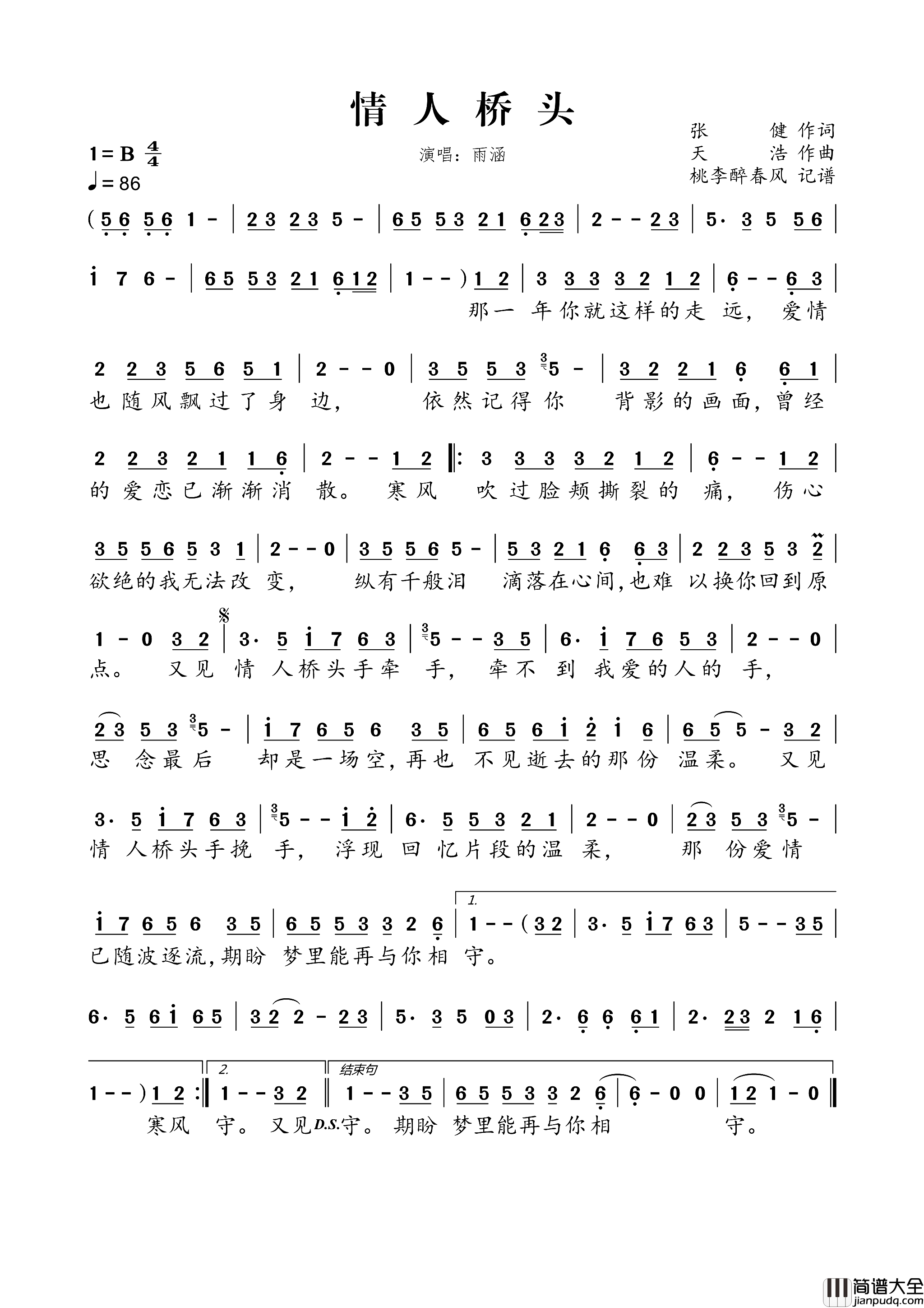 情人桥头简谱_雨涵演唱_张健/天浩词曲