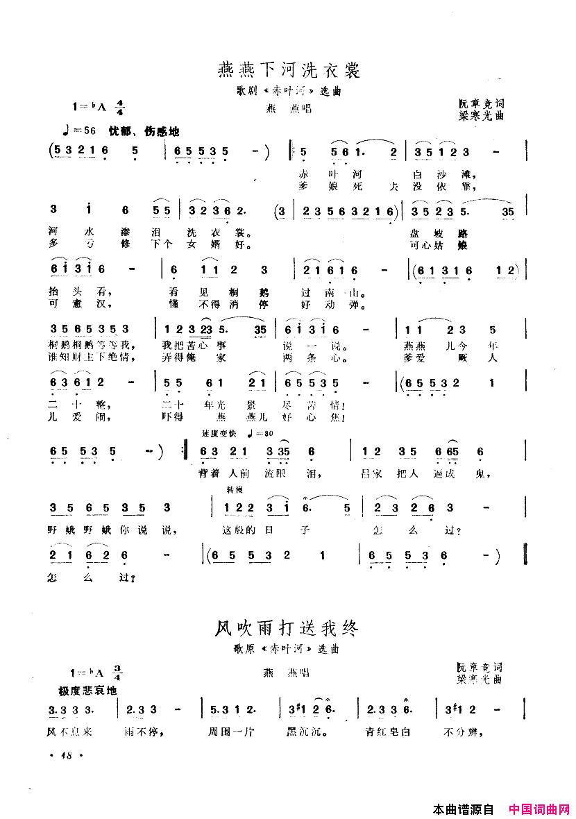中国歌剧选曲集001_050简谱