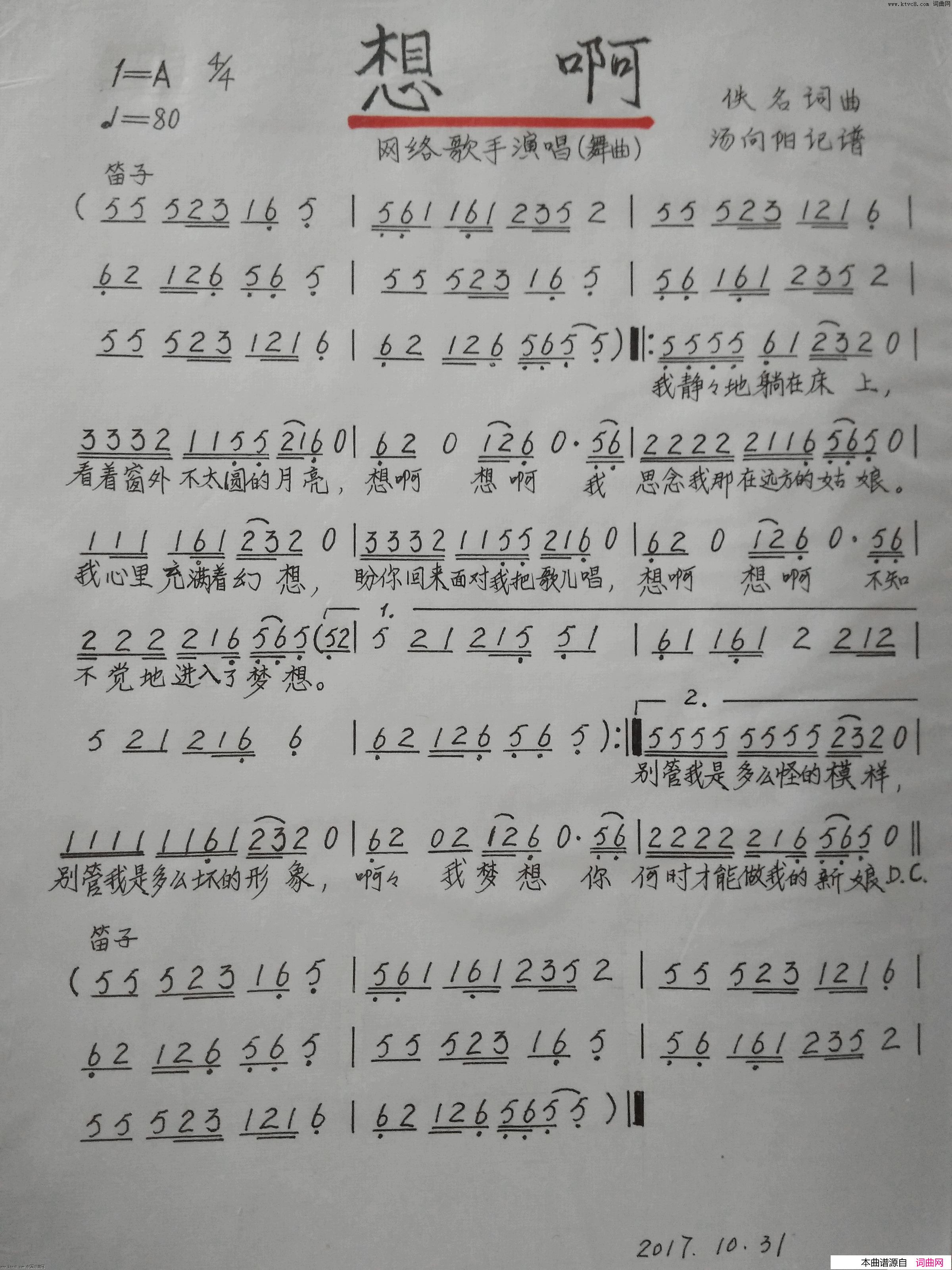 想啊简谱_网络歌手演唱_佚名/佚名词曲