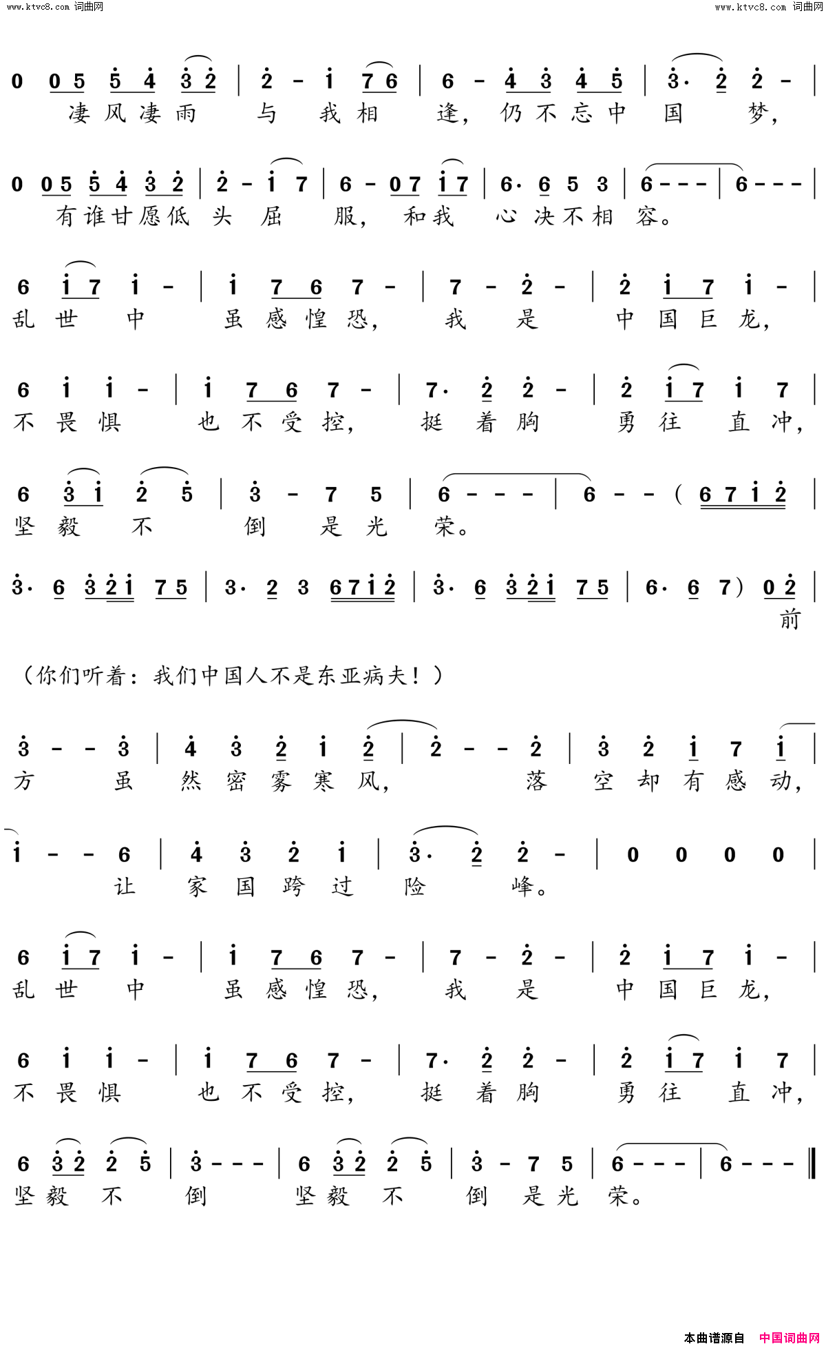 精武英雄粤语版简谱－电视剧_精武英雄_主题曲简谱_甄子丹演唱_莫如升/梁邦彦词曲