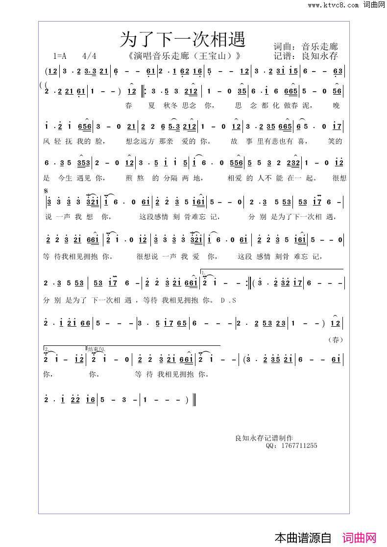 为了下一次相遇简谱_音乐走廊演唱_音乐走廊/音乐走廊词曲