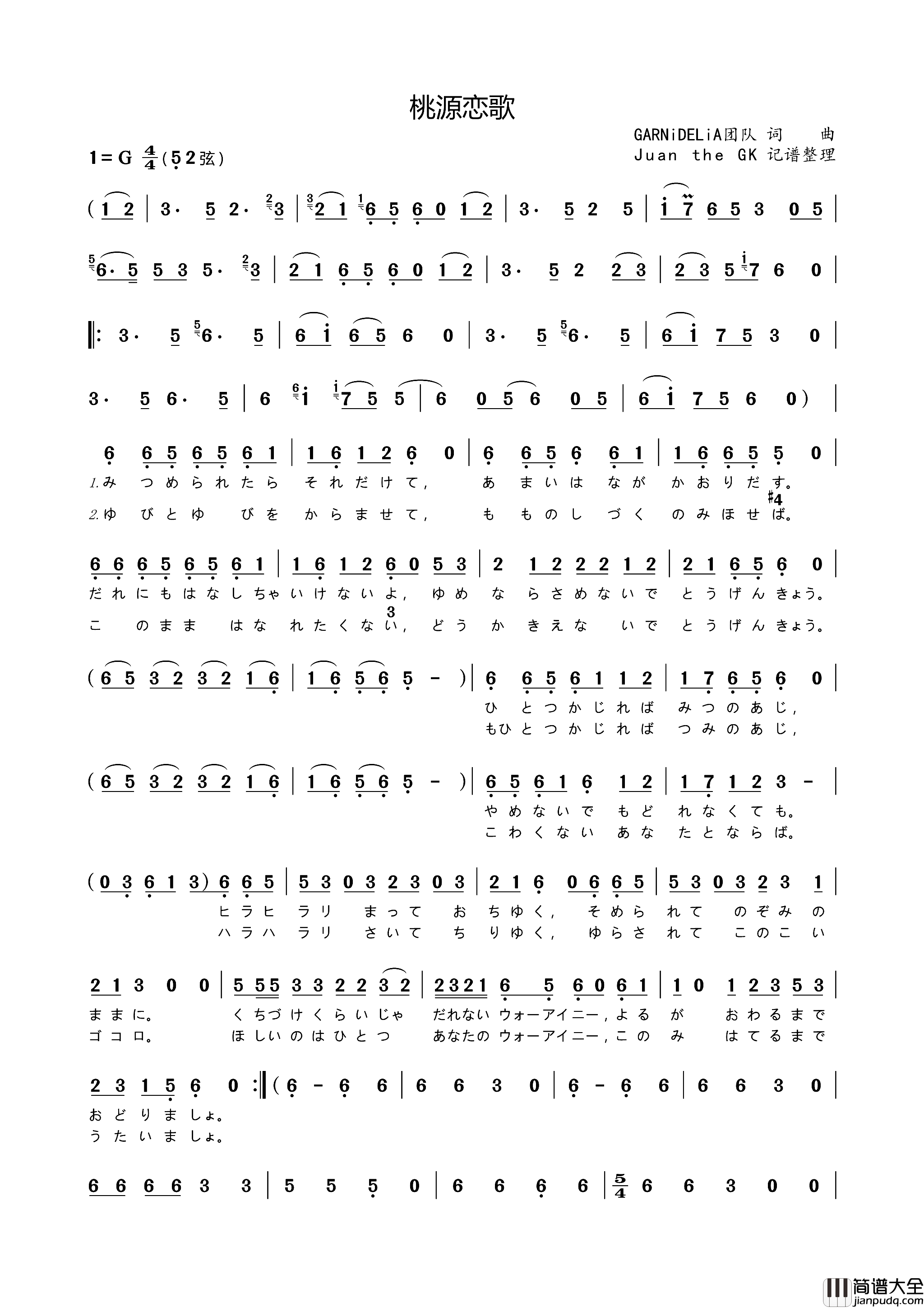 桃源恋歌简谱_GARNiDELiA团队演唱_GARNiDELiA团队/GARNiDELiA团队词曲