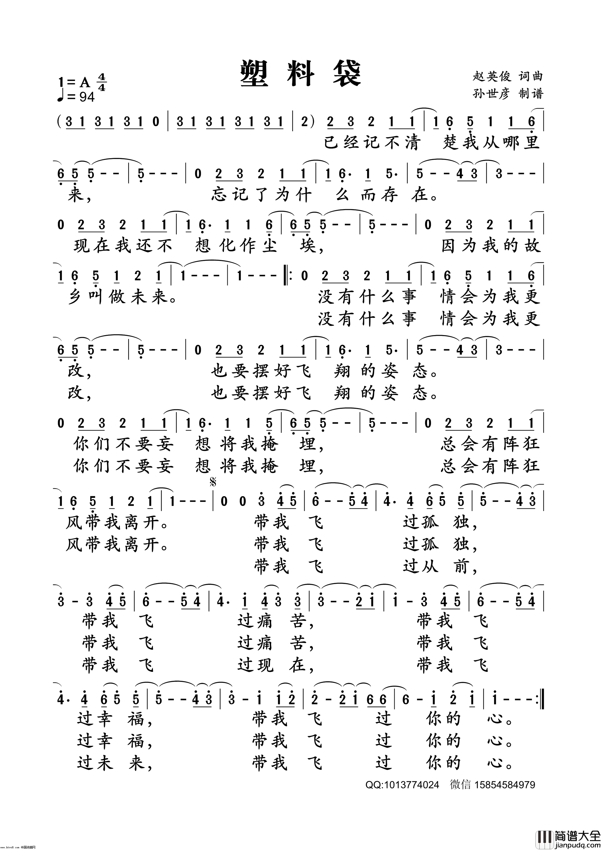 塑料袋简谱_赵英俊演唱_赵英俊/赵英俊词曲