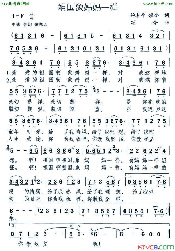 祖国象妈妈一样简谱