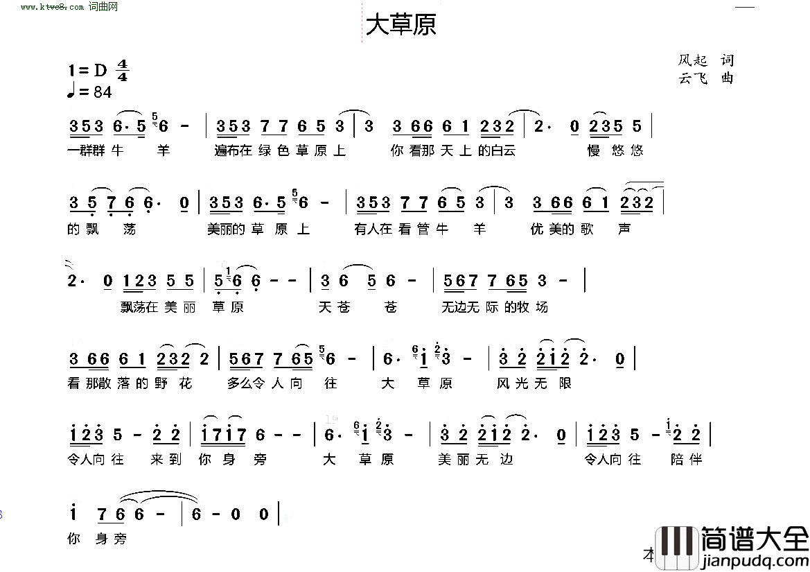 大草原简谱